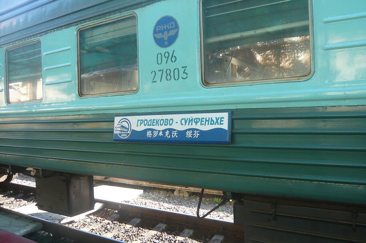 Железная дорога между Гродеково и Суйфэньхэ